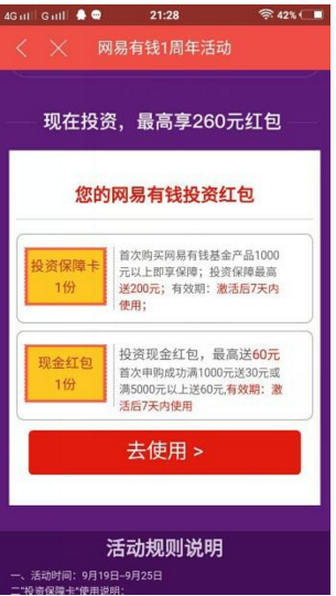 网易有钱APP活动送10元话费，投资满1000送30红包