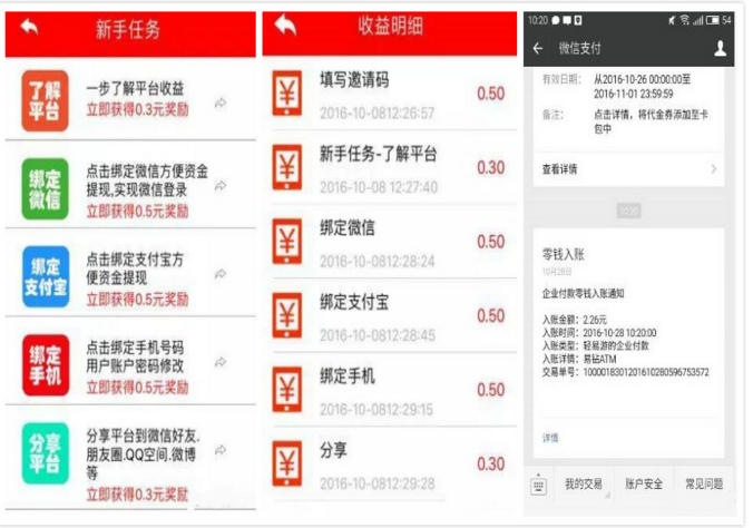 易钻 新手任务得2元 微信红包