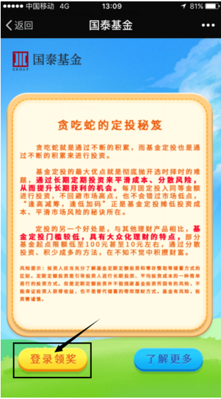 国泰基金，新老用户领9元左右基金，到账后可提现
