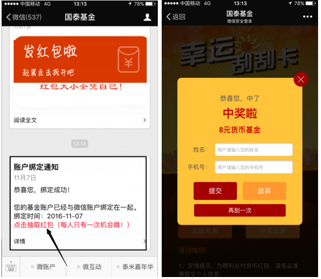 国泰基金，新老用户领9元左右基金，到账后可提现