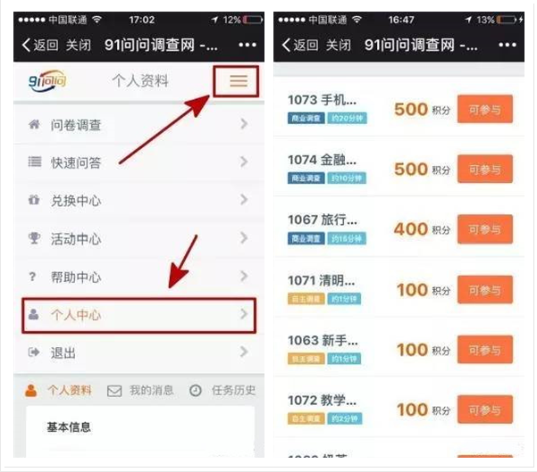调查问卷赚钱