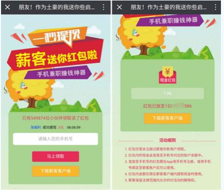 薪客买一元保险，撸10元现金