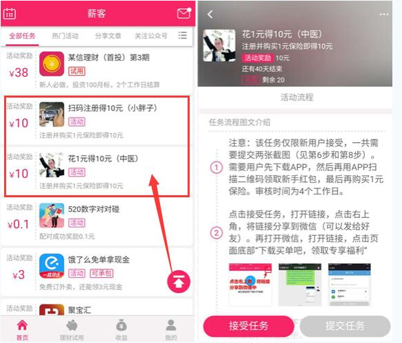 薪客买一元保险，撸10元现金