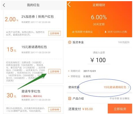加油宝薅羊毛投资85元30天标赚15.5元，直接提现