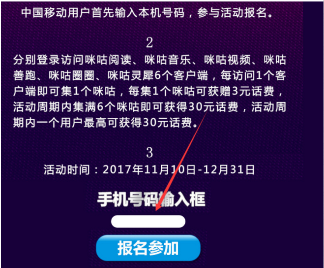来自移动薅羊毛活动下载6个APP撸30元话费