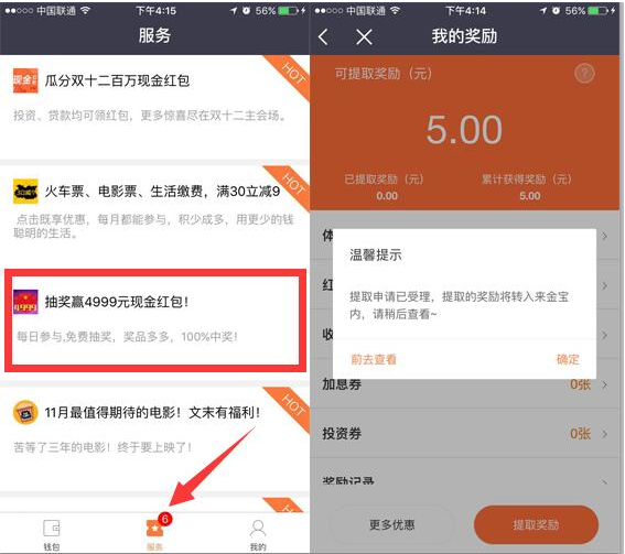 沃钱包免费薅羊毛领取5元现金提现速度撸啊