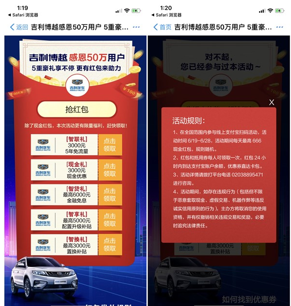 吉利博越 支付宝扫码领现金红包