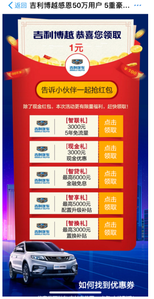吉利博越 支付宝扫码领现金红包