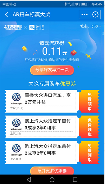 支付宝AR扫大众抽现金红包 金额随机 最高888