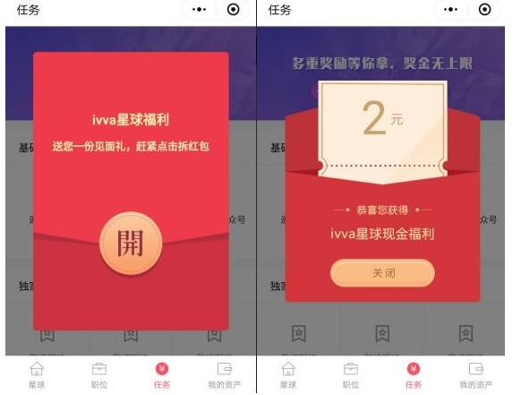 ivva星球薅羊毛微信扫码完成简单任务领4元现金，可提现微信零钱