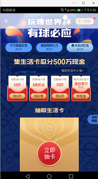应用宝薅羊毛100%领现金和q币 亲测秒到