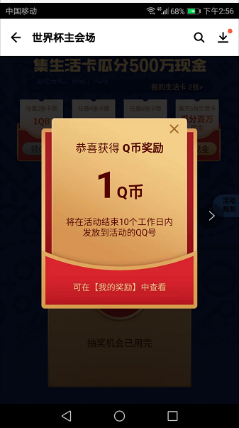 应用宝薅羊毛100%领现金和q币 亲测秒到