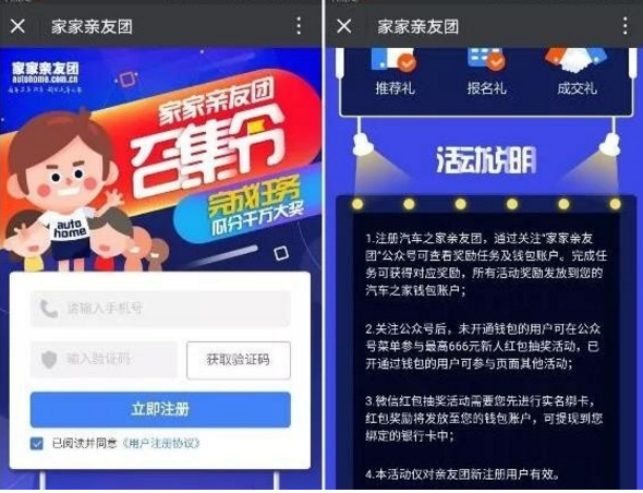 汽车之家最新薅羊毛注册领取5元现金奖励