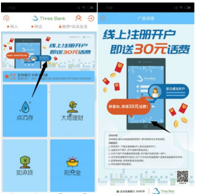 最新线报云端金融（金谷农商银行），新用户开户送30元话费