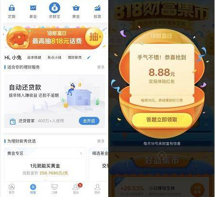 投资类薅羊毛支付宝 818财富日 赚2个红包8.88元和18.8元