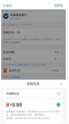 投资类薅羊毛支付宝 818财富日 赚2个红包8.88元和18.8元