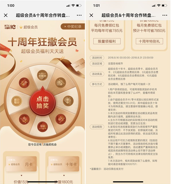 最新线报优惠活动，饿了么十周年免费抽饿了么会员十年卡