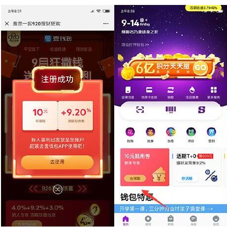 壹钱包：薅羊毛新人注册送10元现金券、投90元活期可提现
