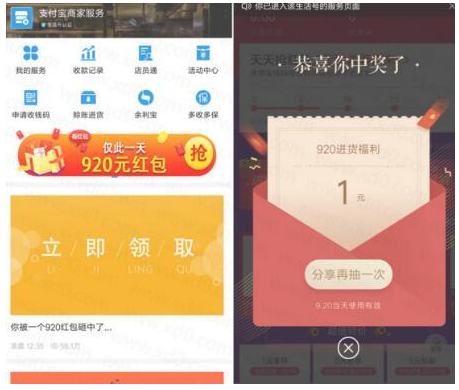 薅羊毛了支付宝活动不断 920领红包0撸实物