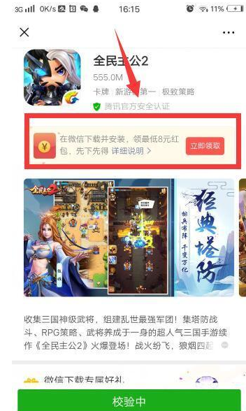 手机游戏赚钱全名主公2新用户领8元红包