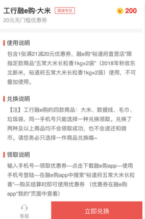 薅羊毛10086 1元在融e购买5斤大米，需要工行卡