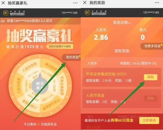 薅羊毛线报丰收财富证券：注册开户送20元+现金，可直接提现
