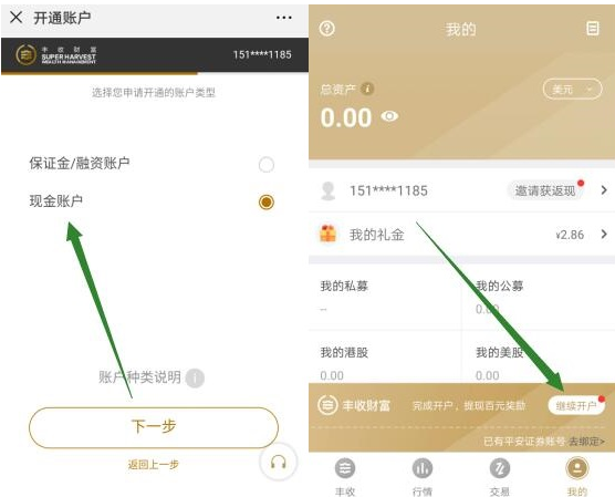 薅羊毛线报丰收财富证券：注册开户送20元+现金，可直接提现