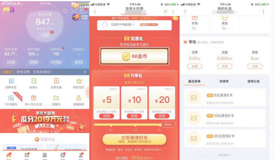 联通年终薅羊毛回馈35元京东E卡