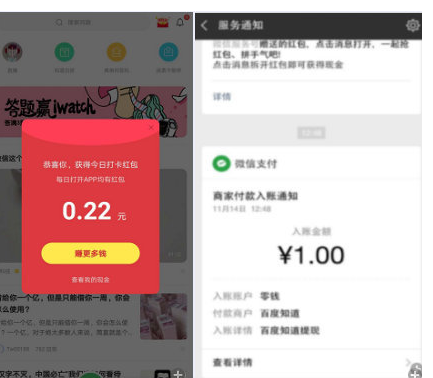 百度知道；每天签到送0.1~8元随机红包