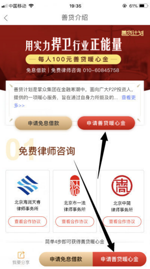 善贷暖心金，免费领答题金5元和50元救助金（已经到账）