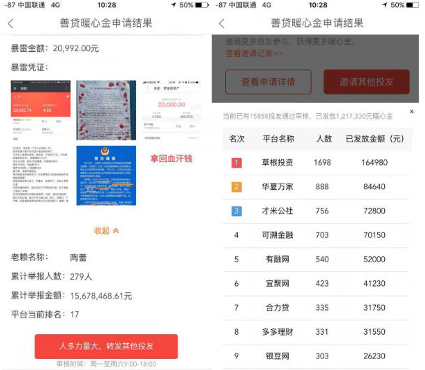 善贷暖心金，免费领答题金5元和50元救助金（已经到账）