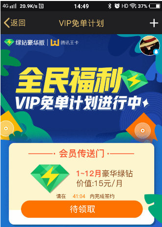 免费资源，免费领取QQ绿钻一个月