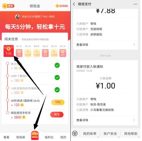 手机赚钱app小鸟看看：注册领5元左右现金红包，提现秒到
