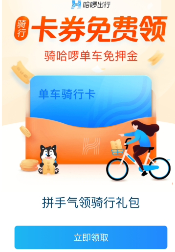 免费领取-支付宝扫码领哈啰单车骑行卡，免费骑行