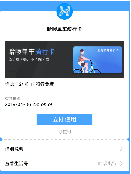 免费领取-支付宝扫码领哈啰单车骑行卡，免费骑行