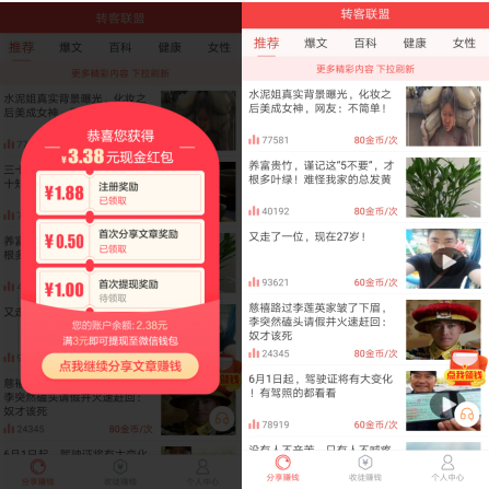 手机赚钱，转客联盟：注册送2.4元，简单分享可提现3元，秒到