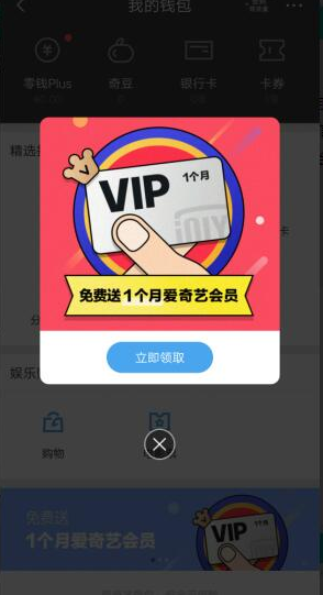 免费薅羊毛领取爱奇艺会员一月