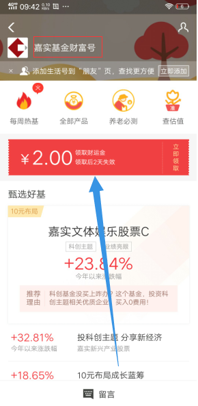 支付宝薅羊毛，所有基金红包汇总