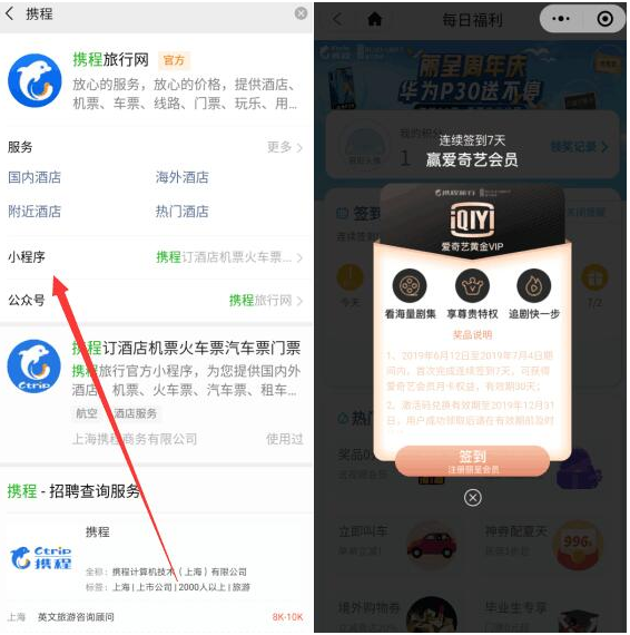 携程签到7天得一月爱奇艺cdk