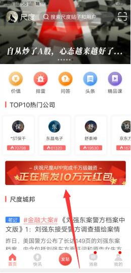 尺度APP 新用户登录获得随机红包 可直接提现！