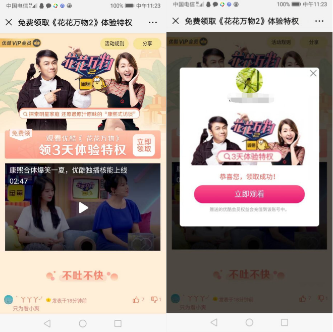 优酷视频，新老用户免费领取3天免广告会员