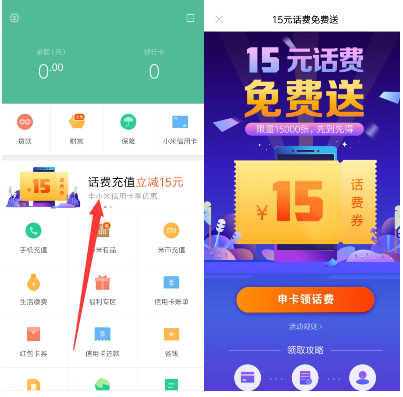 小米钱包，领15元话费券（满30用）+汽车报价，抽随机支付宝红包