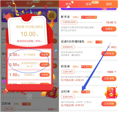 拾米：新用户注册免费领10元红包，可立即提现1元
