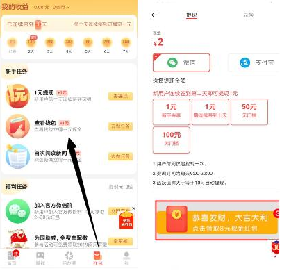 加速赚手机赚钱app：薅羊毛注册送3元现金，每天签到可提现