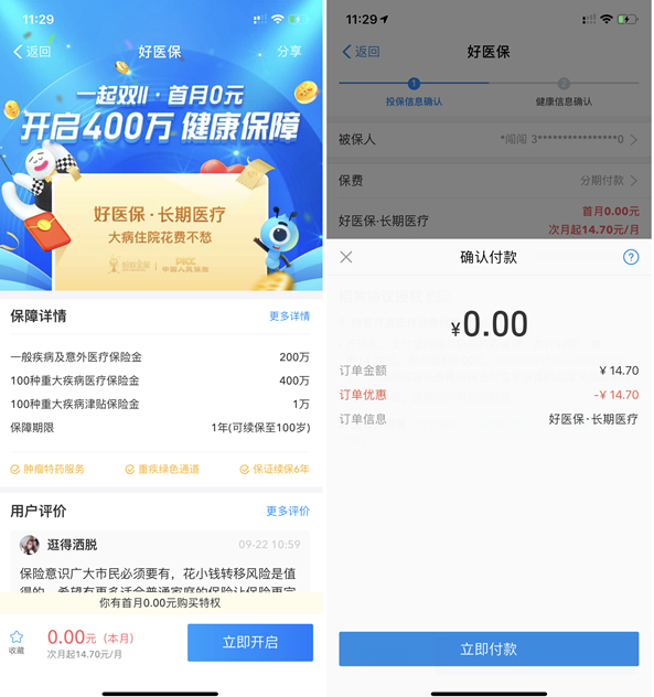 支付宝相互宝必得最高8.88元花呗红包 亲测8.75元 速上