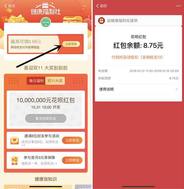支付宝相互宝必得最高8.88元花呗红包 亲测8.75元 速上