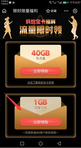 联通用户免费领10G流量日包（支付宝扫码每天1G可领10次）