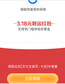 支付宝“天天找牛股”领取3.18元基金红包！