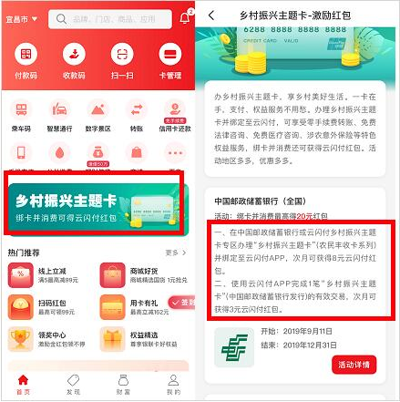 农民丰收卡：薅羊毛活动可免费8+3元云闪付现金红包