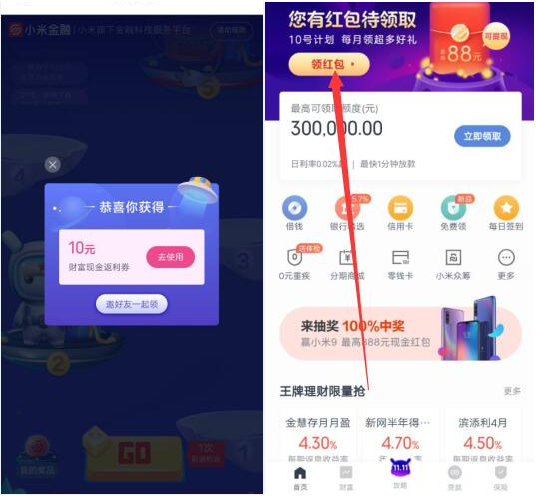小米金融薅羊毛只需要投7天领10元